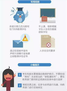 2016年高考臨近，警惕“野雞大學”與成人非學歷教育培訓陷阱